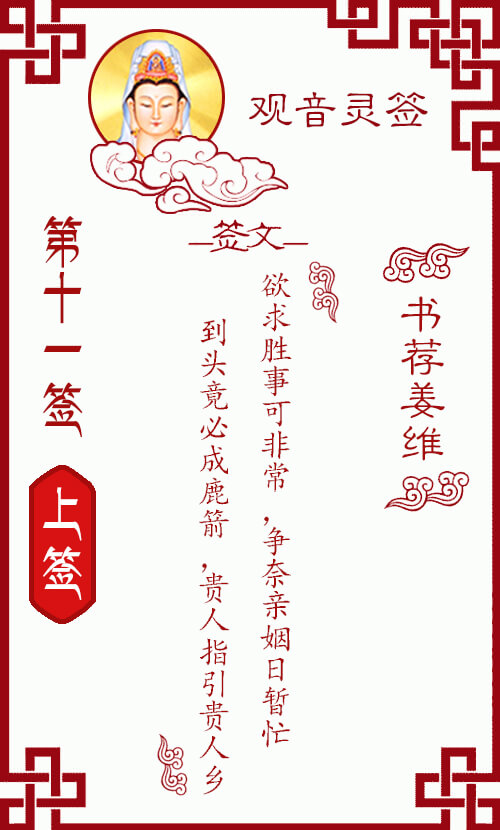 观音灵签第七签暗藏的天机与破局心法